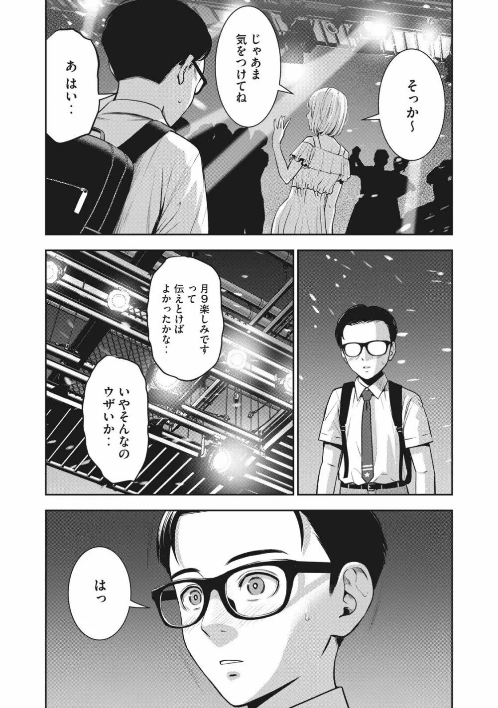 アカイリンゴ Page.37