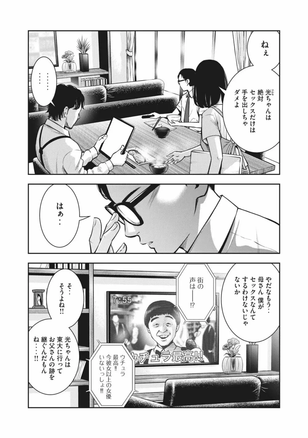 アカイリンゴ Page.6