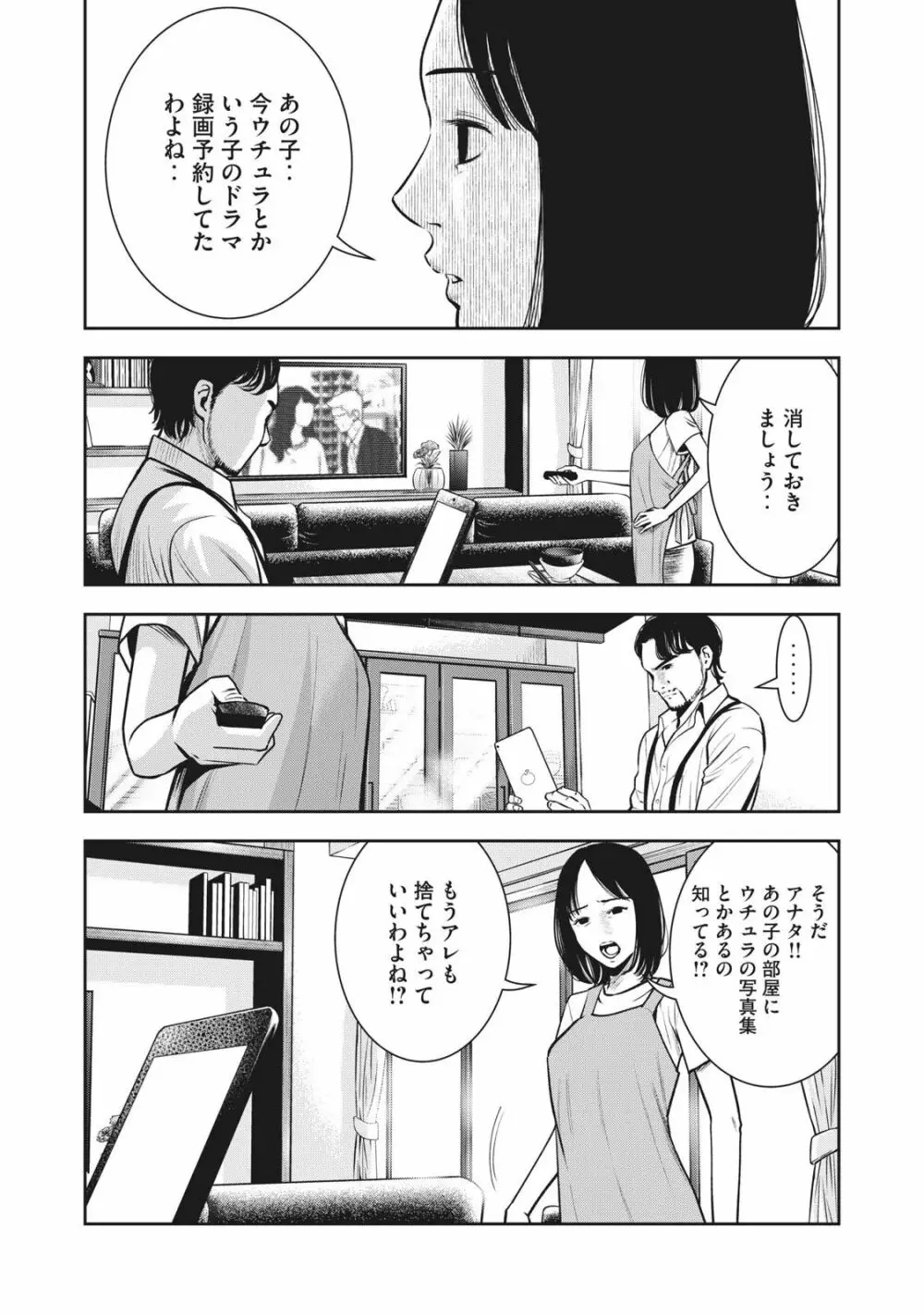 アカイリンゴ Page.8