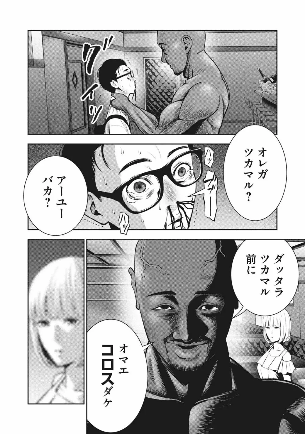 アカイリンゴ Page.9