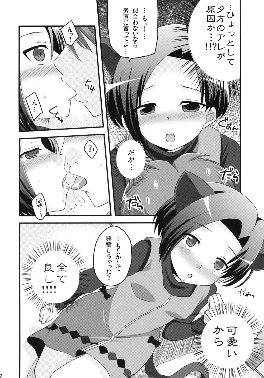 だってカノジョだもんっ！ Page.21