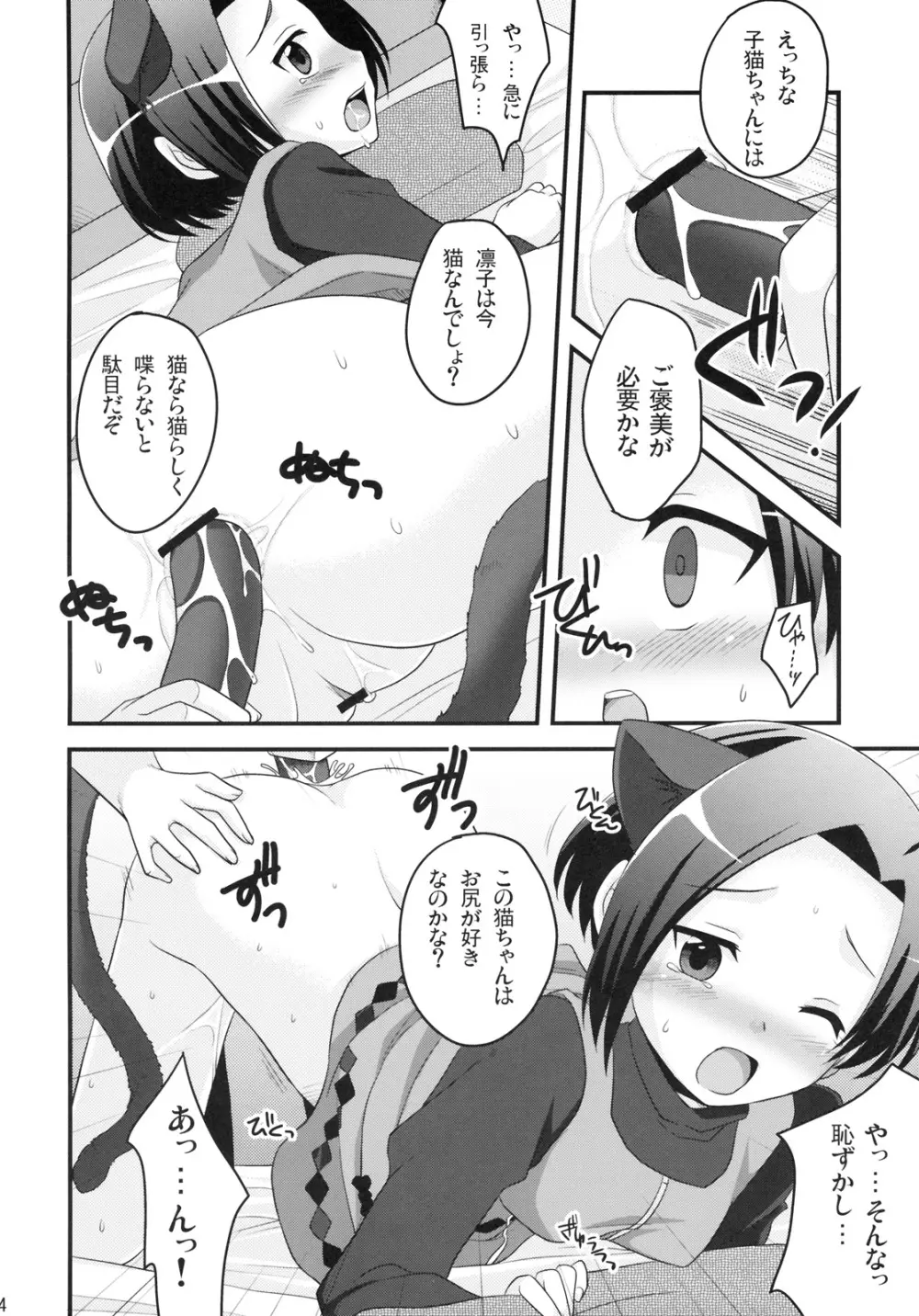 だってカノジョだもんっ！ Page.23