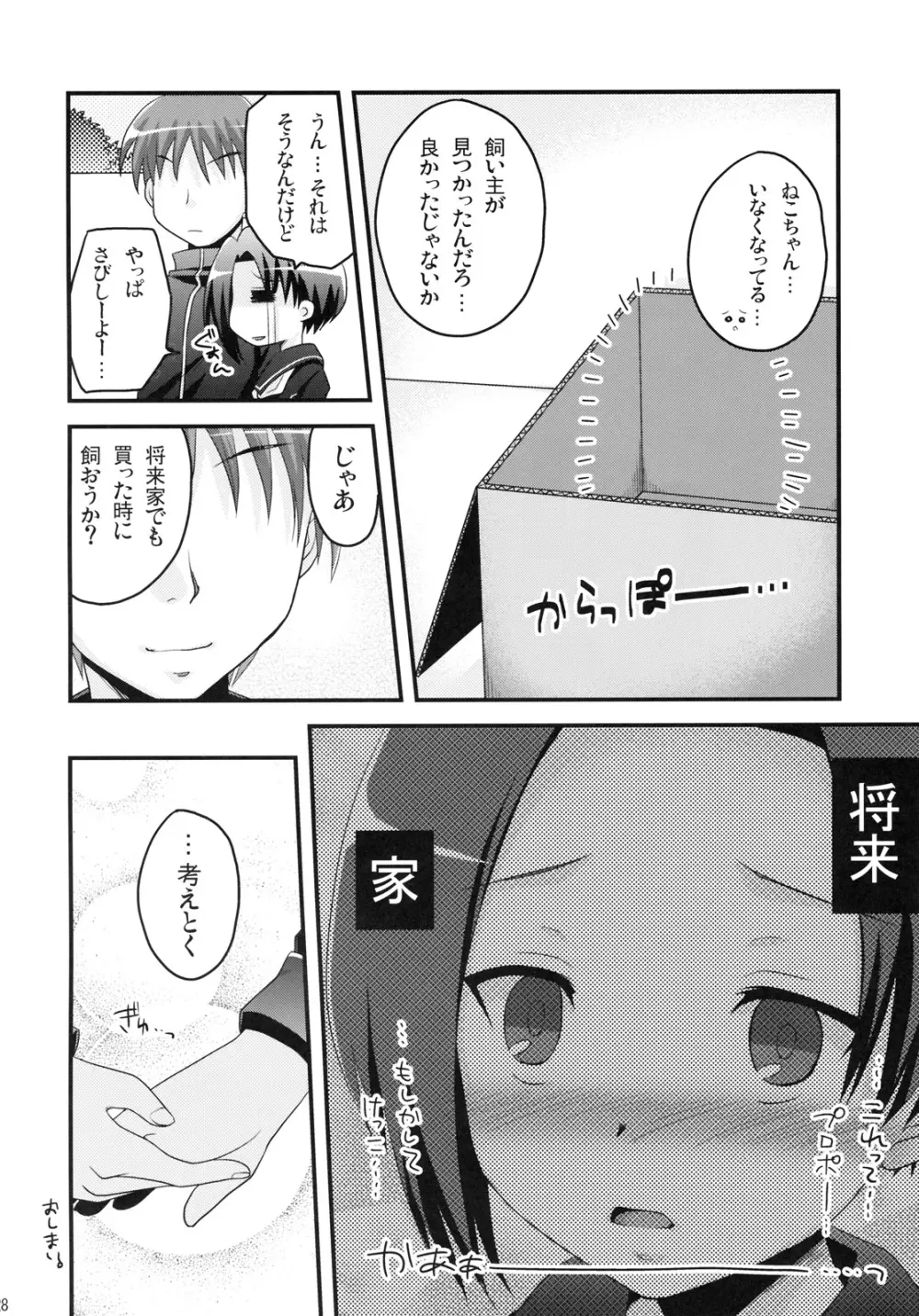 だってカノジョだもんっ！ Page.27