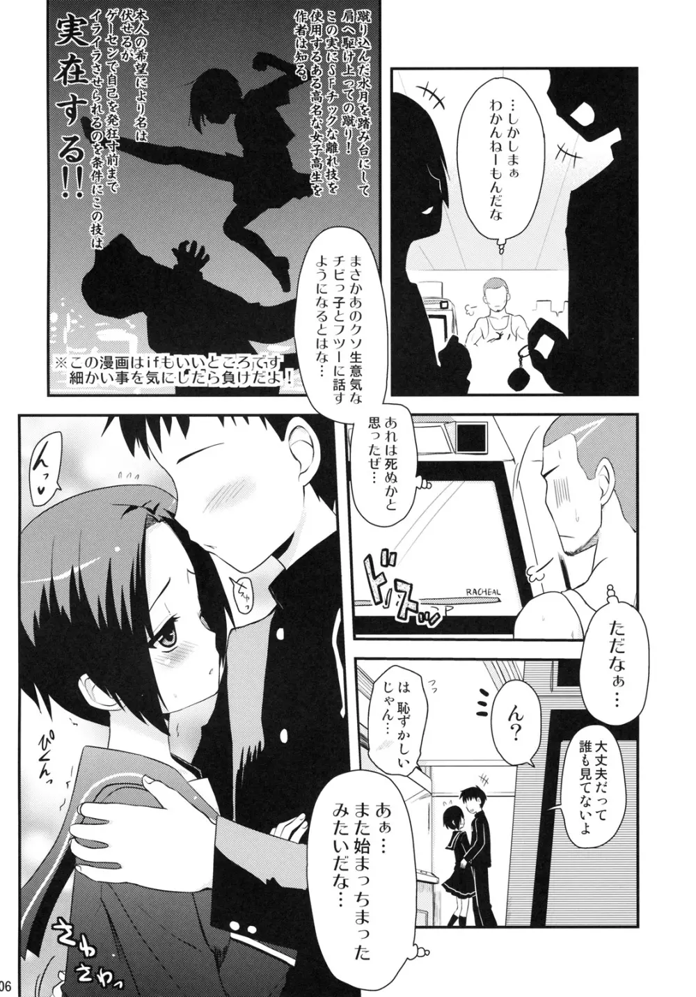 だってカノジョだもんっ！ Page.5