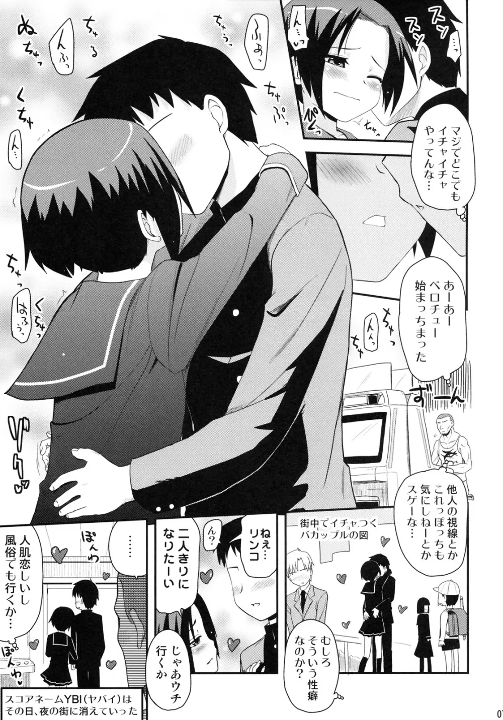 だってカノジョだもんっ！ Page.6