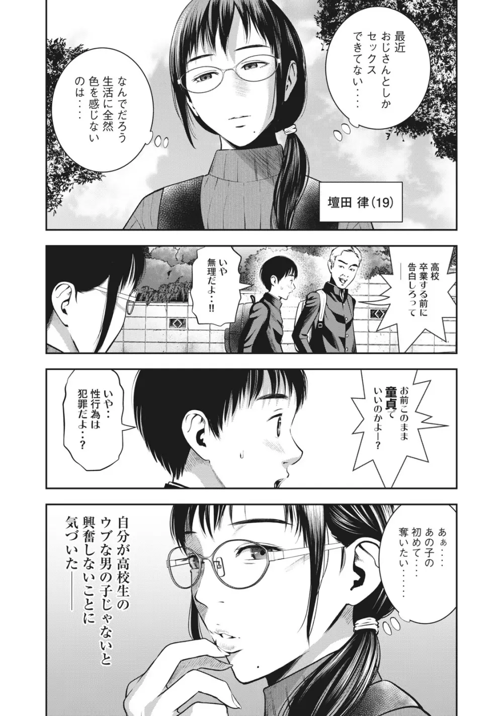 アカイリンゴ Page.5