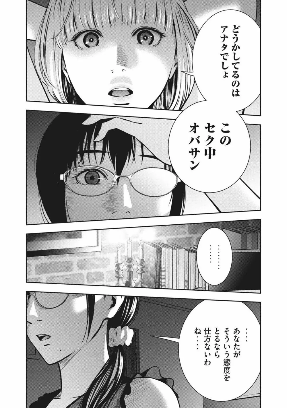 アカイリンゴ Page.12