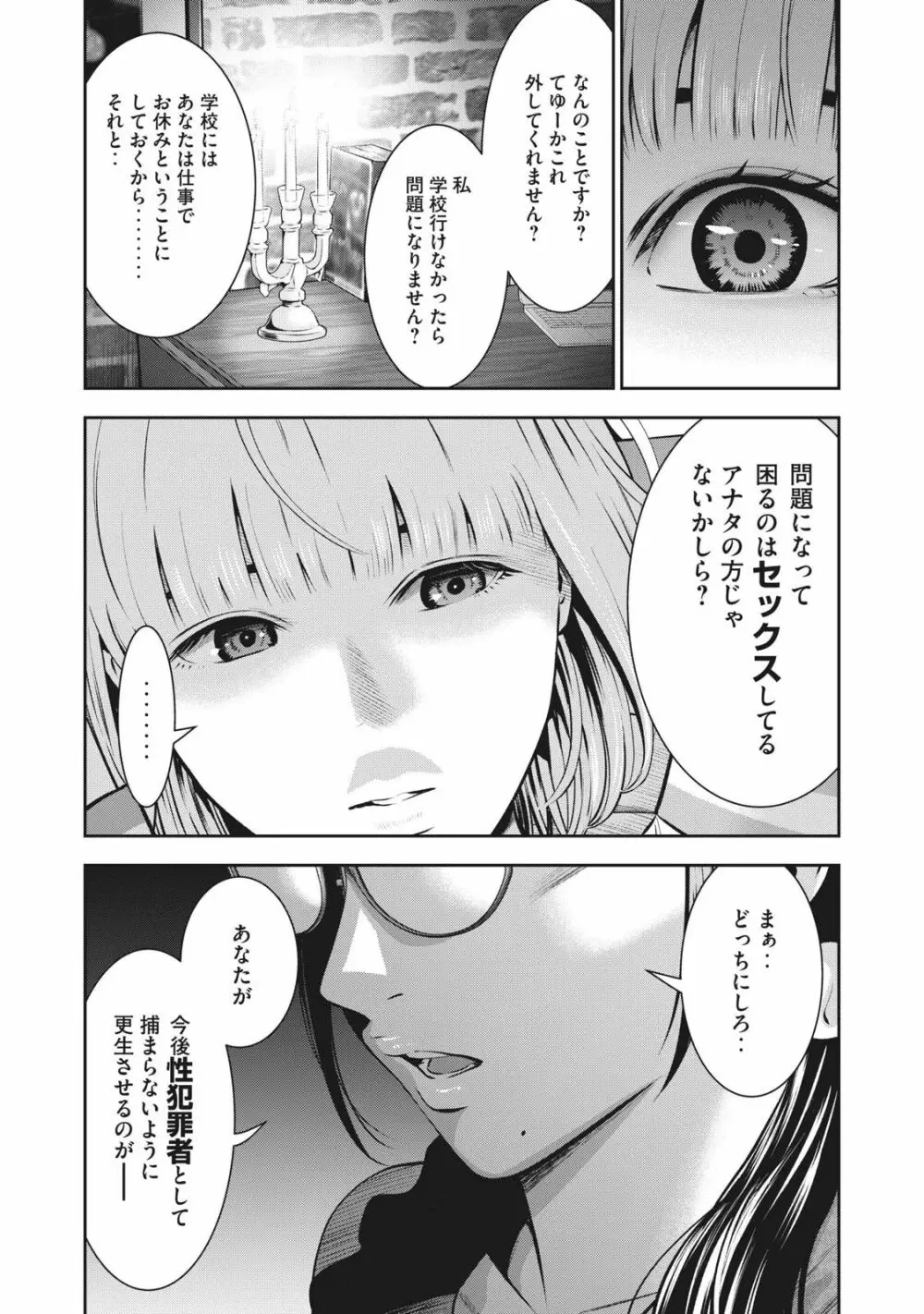 アカイリンゴ Page.6