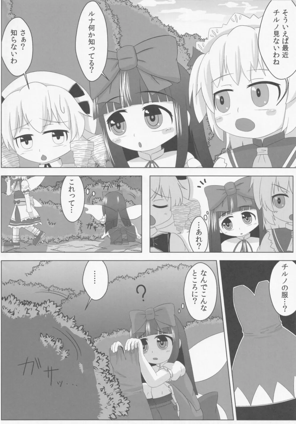 スターにひどいことをする本 Page.5