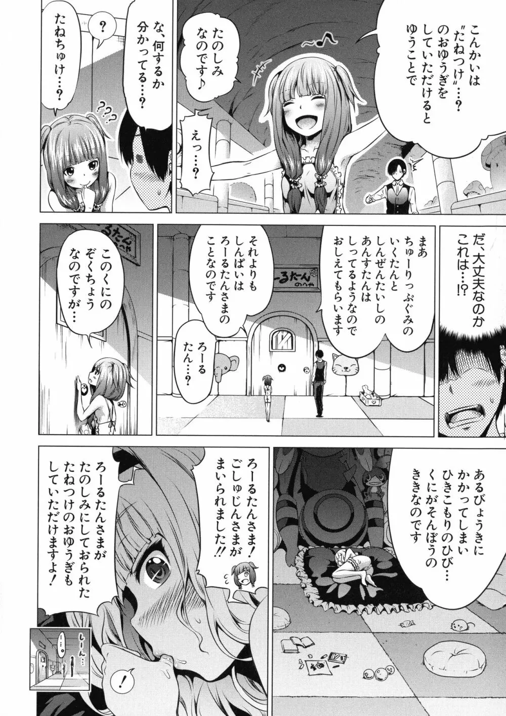 異世界ハーレムパラダイス♡ 下 Page.83