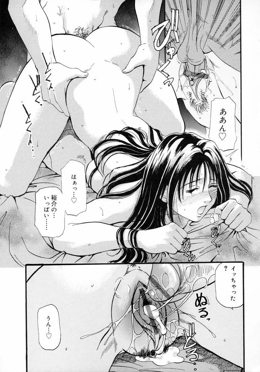 ディープフレンチキス -Deep French Kiss- Page.105