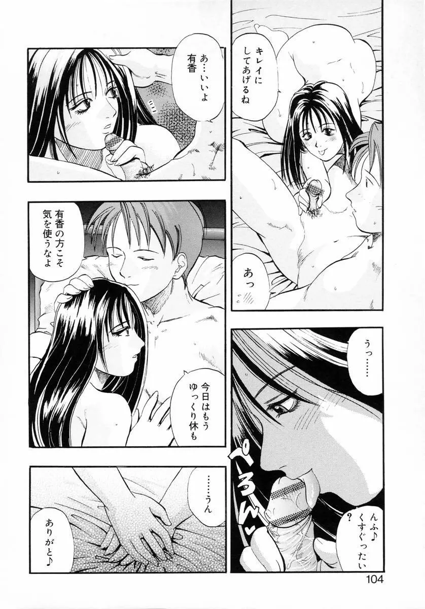 ディープフレンチキス -Deep French Kiss- Page.106