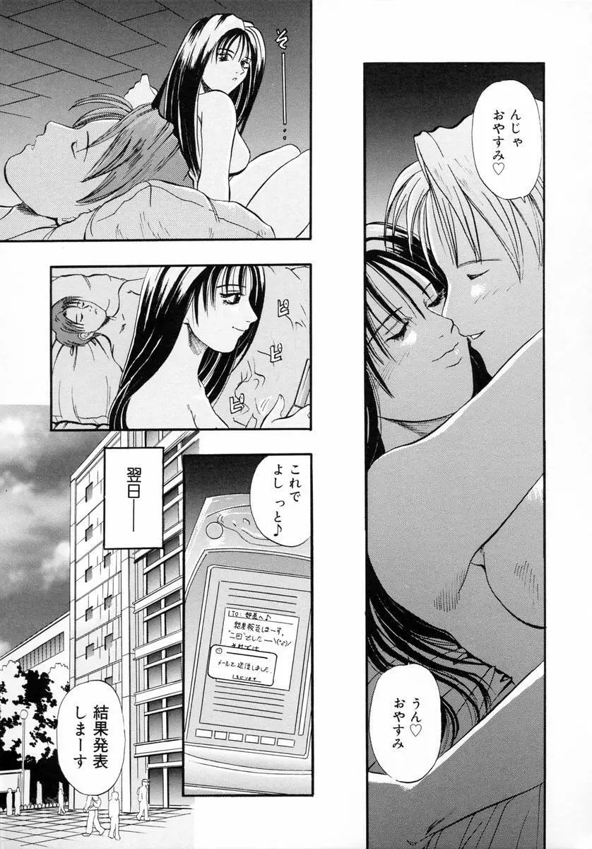 ディープフレンチキス -Deep French Kiss- Page.107