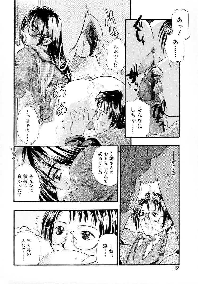 ディープフレンチキス -Deep French Kiss- Page.114