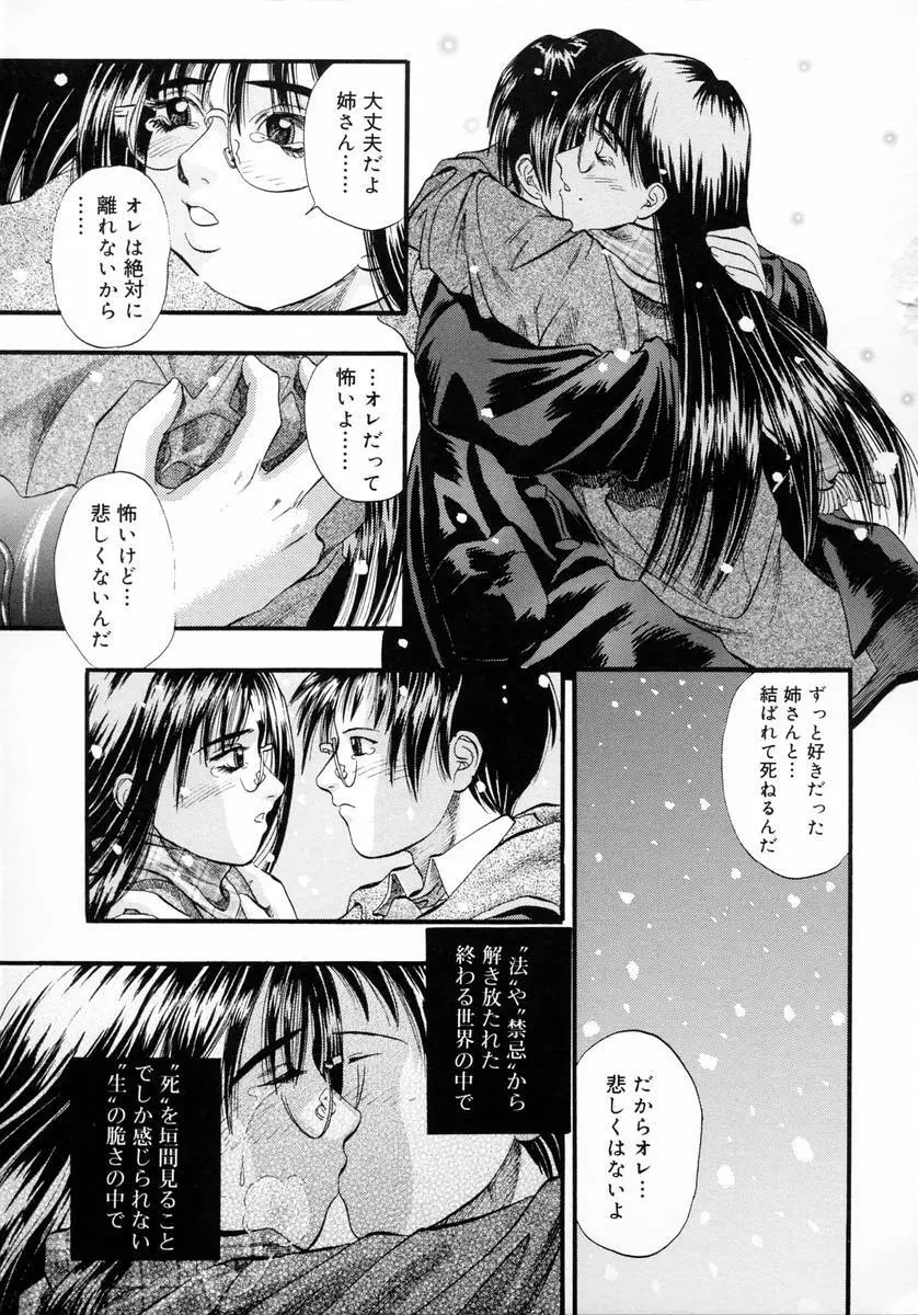 ディープフレンチキス -Deep French Kiss- Page.119