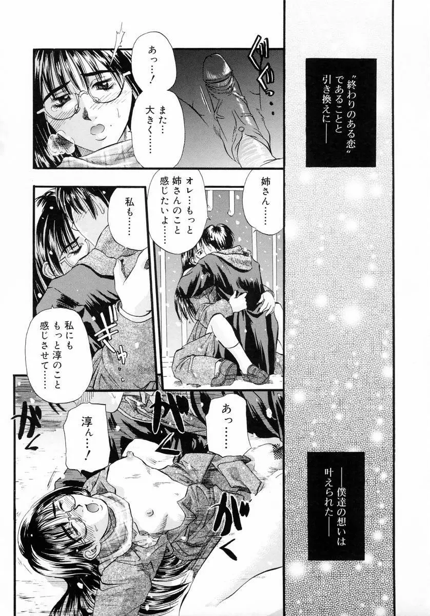 ディープフレンチキス -Deep French Kiss- Page.120