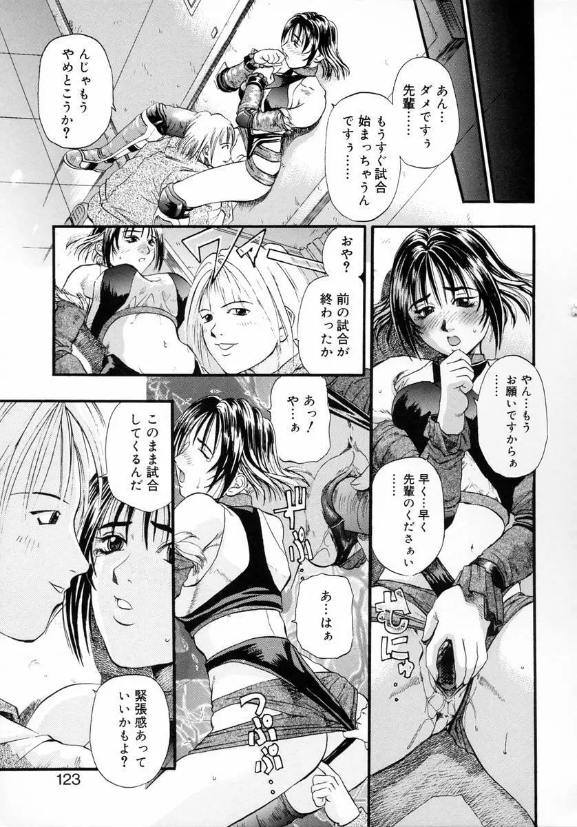 ディープフレンチキス -Deep French Kiss- Page.125