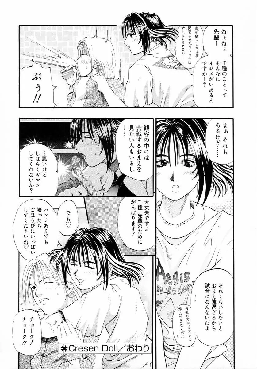 ディープフレンチキス -Deep French Kiss- Page.140