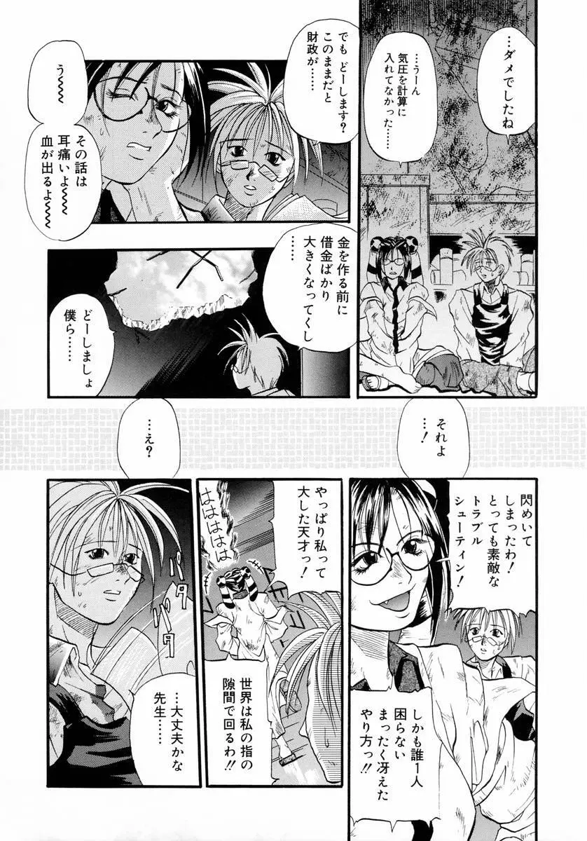 ディープフレンチキス -Deep French Kiss- Page.144