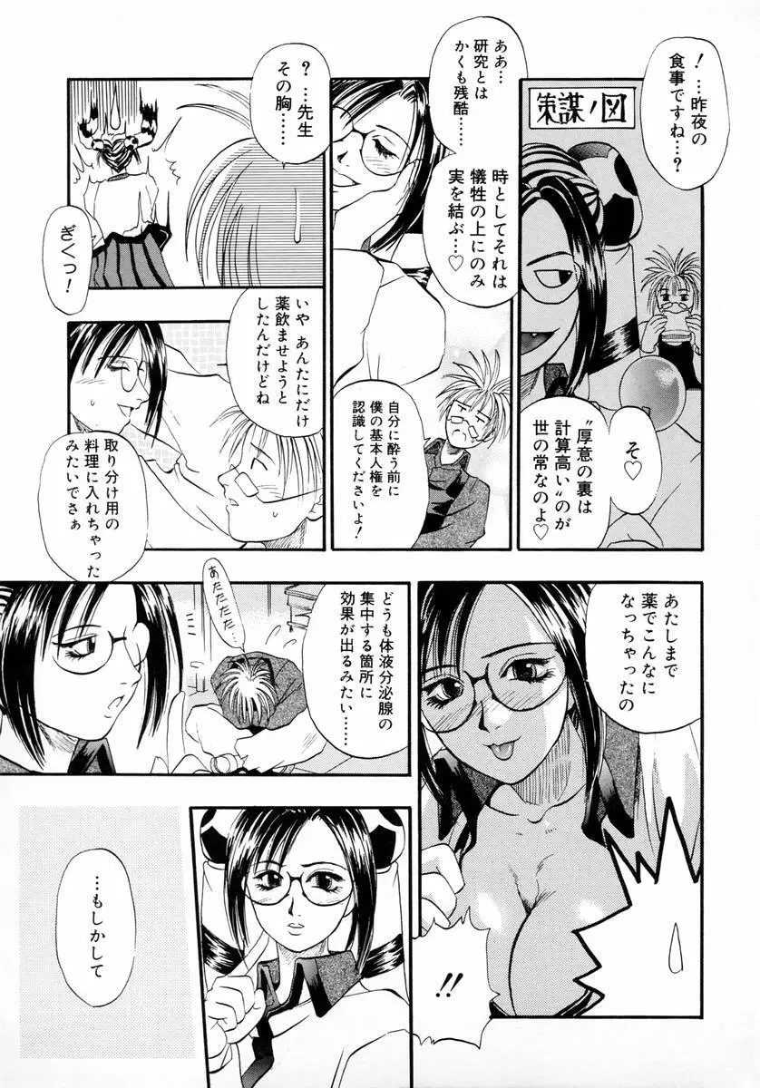 ディープフレンチキス -Deep French Kiss- Page.147