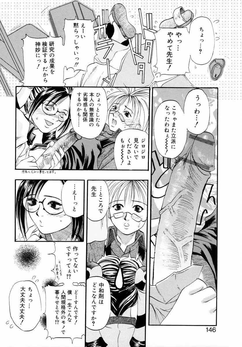 ディープフレンチキス -Deep French Kiss- Page.148