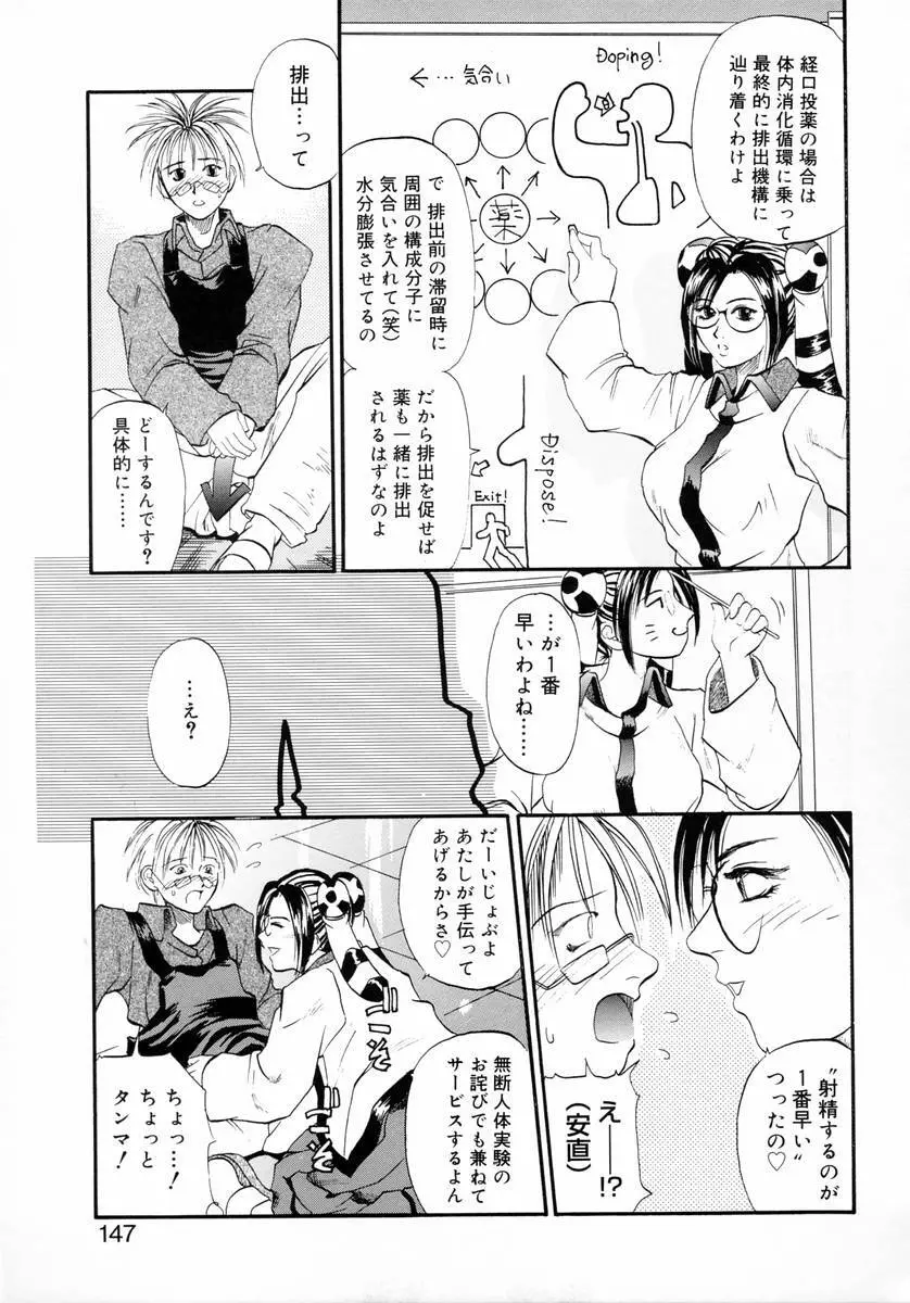 ディープフレンチキス -Deep French Kiss- Page.149