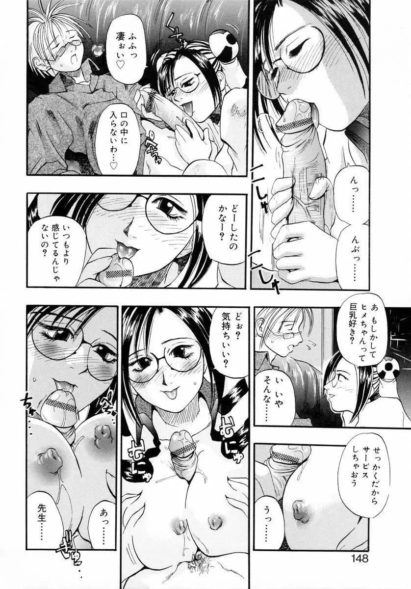 ディープフレンチキス -Deep French Kiss- Page.150