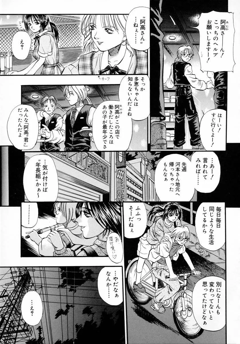 ディープフレンチキス -Deep French Kiss- Page.159