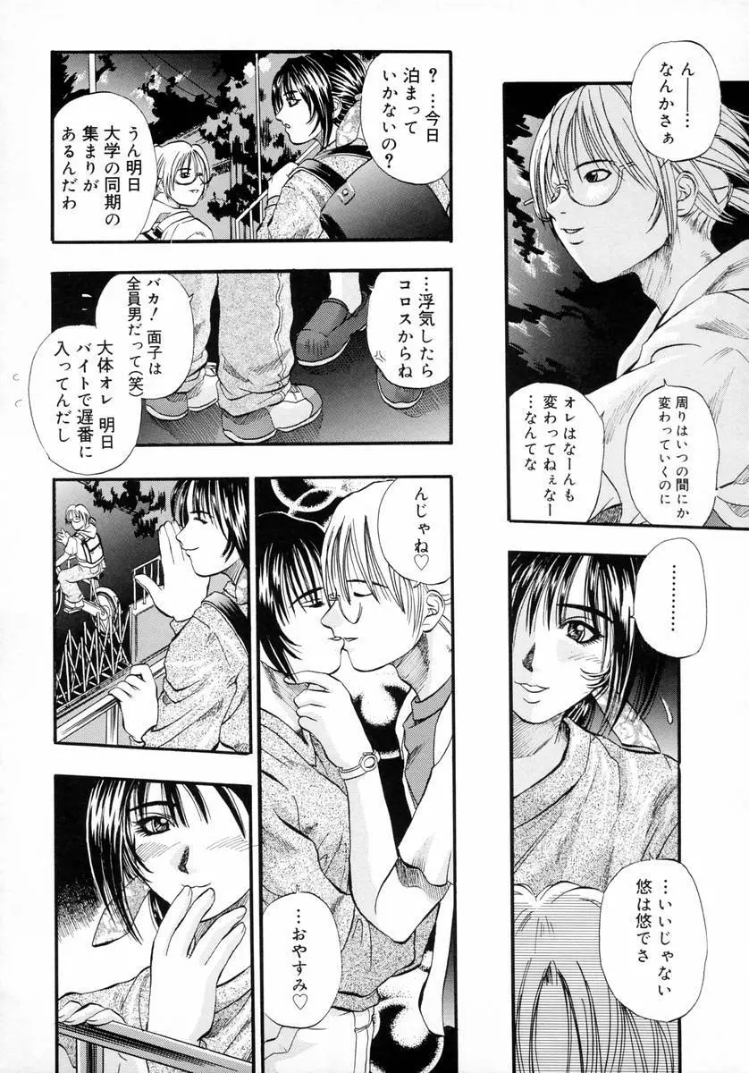 ディープフレンチキス -Deep French Kiss- Page.160