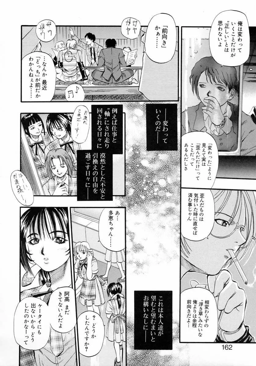 ディープフレンチキス -Deep French Kiss- Page.164