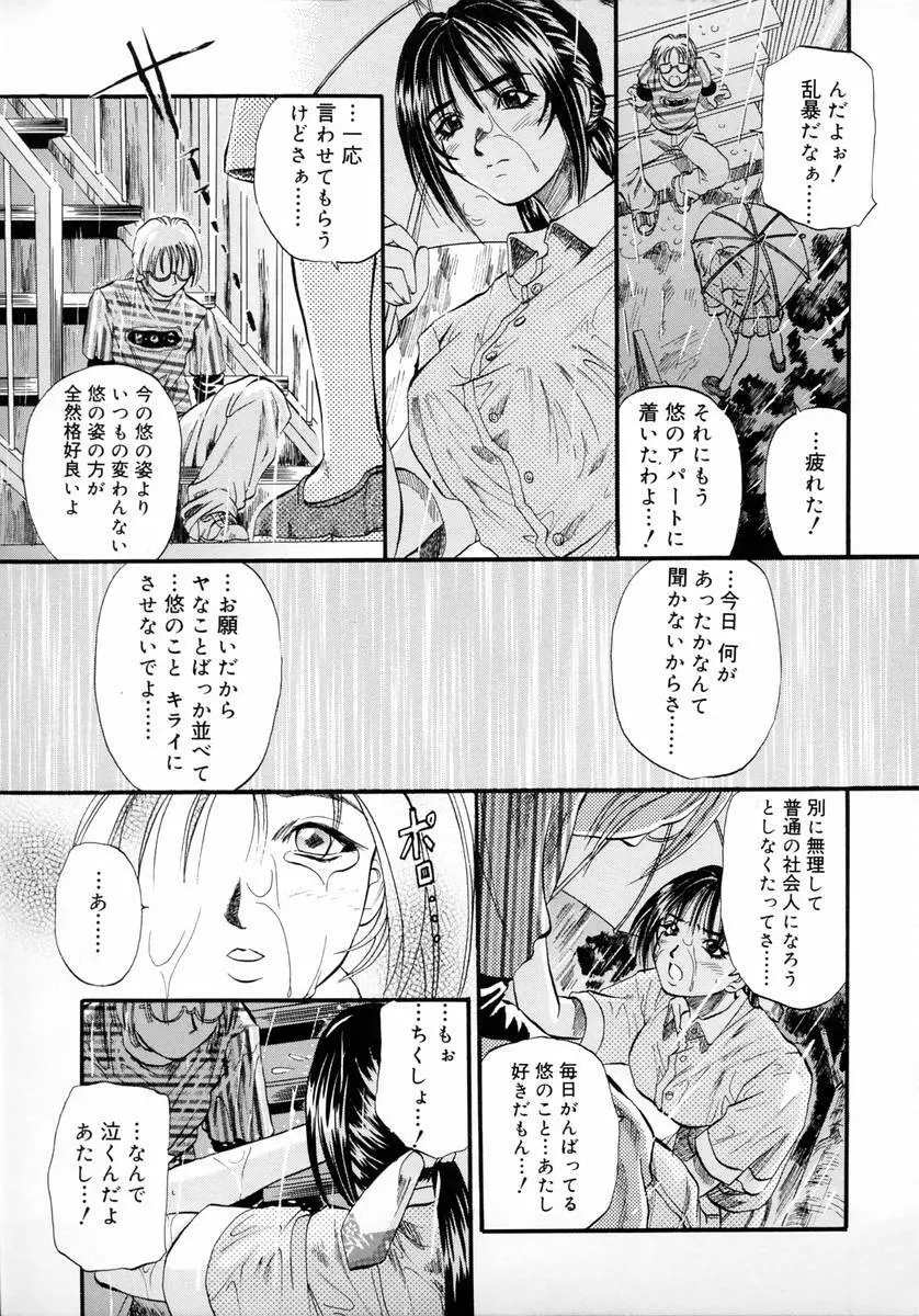 ディープフレンチキス -Deep French Kiss- Page.167