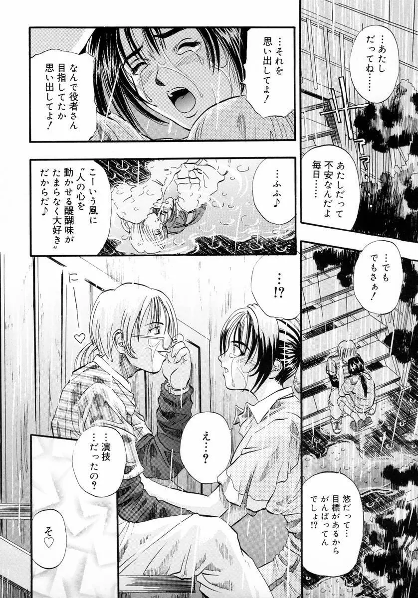 ディープフレンチキス -Deep French Kiss- Page.168