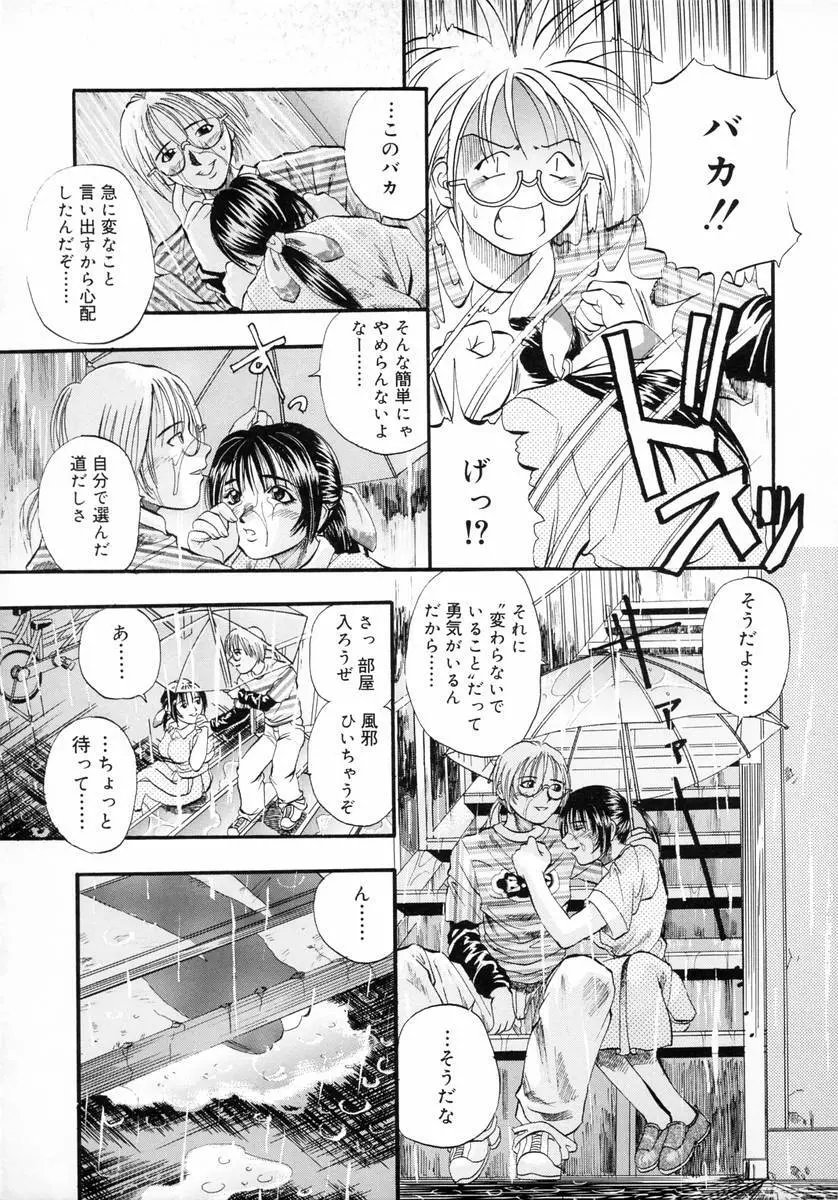 ディープフレンチキス -Deep French Kiss- Page.169