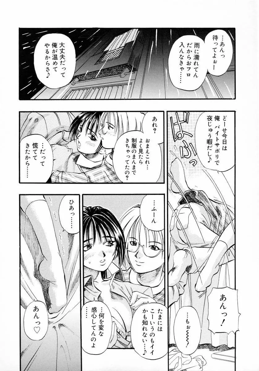 ディープフレンチキス -Deep French Kiss- Page.170