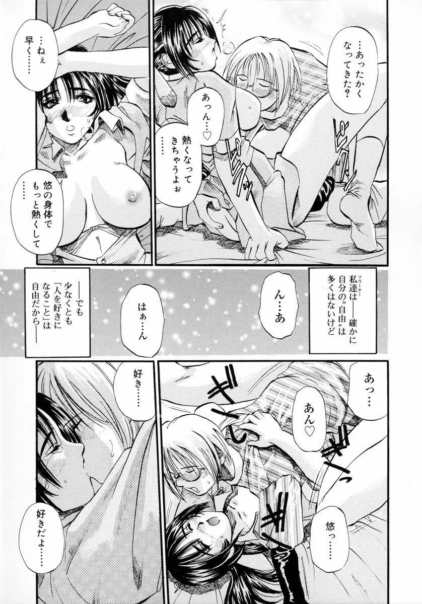 ディープフレンチキス -Deep French Kiss- Page.171