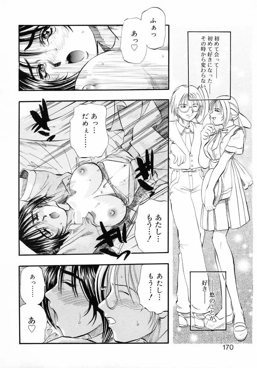 ディープフレンチキス -Deep French Kiss- Page.172