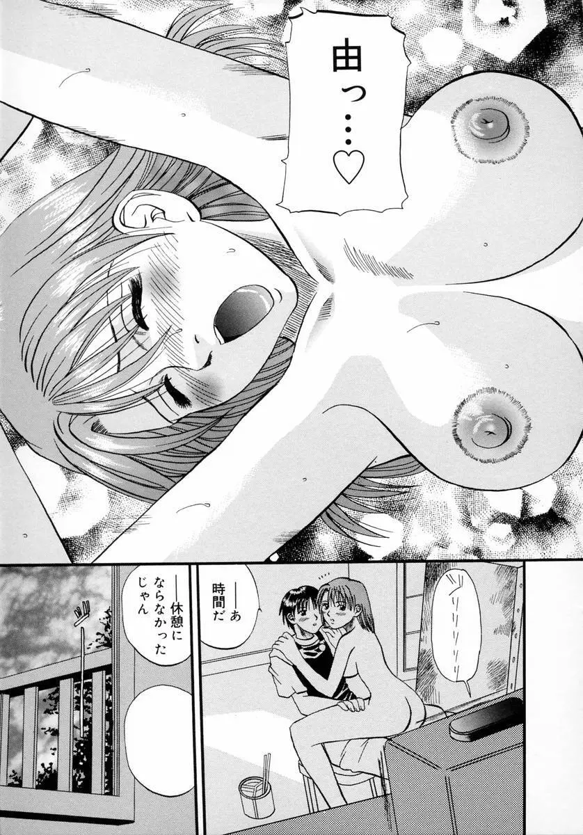 ディープフレンチキス -Deep French Kiss- Page.195