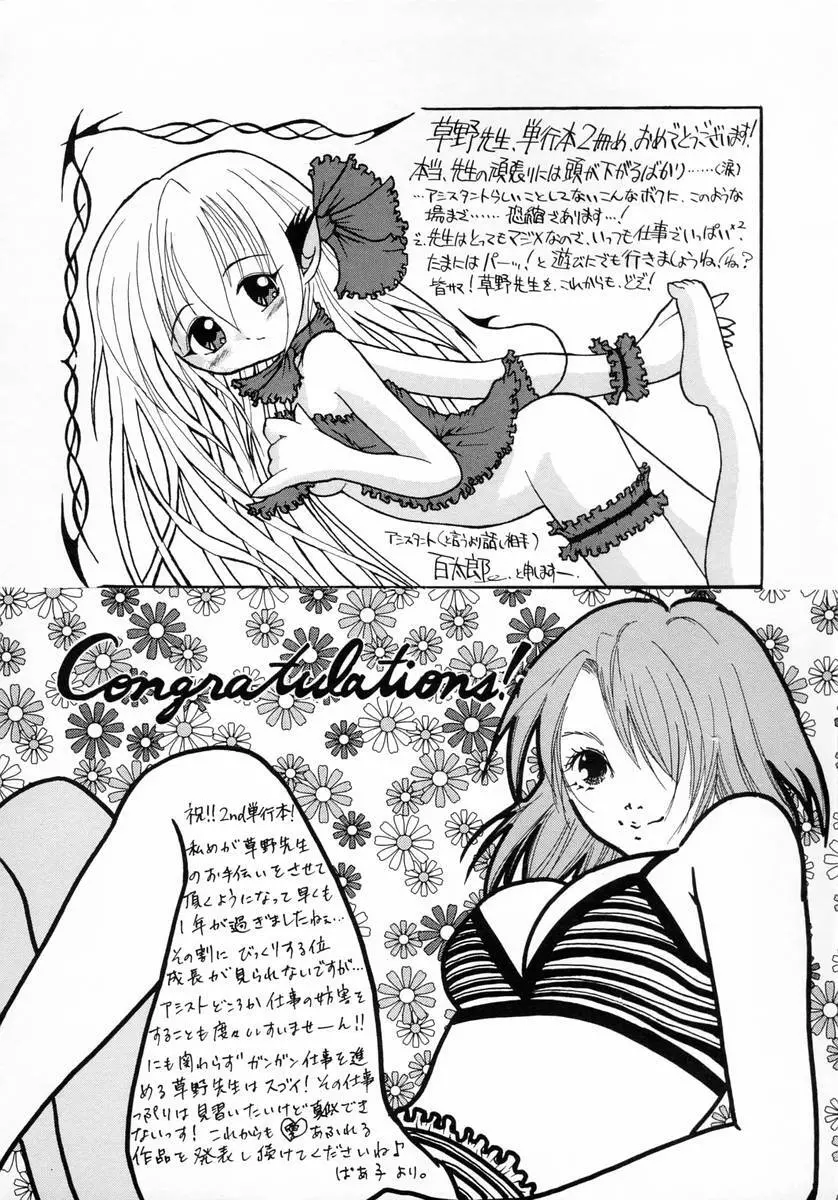 ディープフレンチキス -Deep French Kiss- Page.198