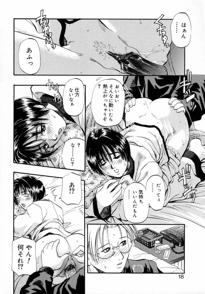 ディープフレンチキス -Deep French Kiss- Page.20