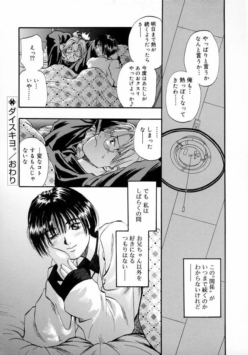 ディープフレンチキス -Deep French Kiss- Page.24