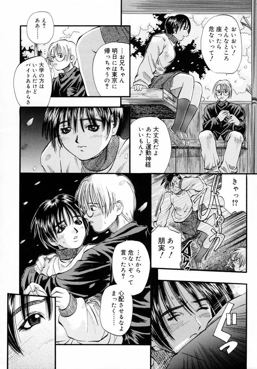 ディープフレンチキス -Deep French Kiss- Page.26