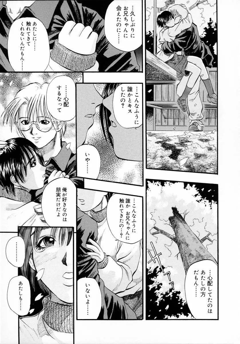 ディープフレンチキス -Deep French Kiss- Page.27