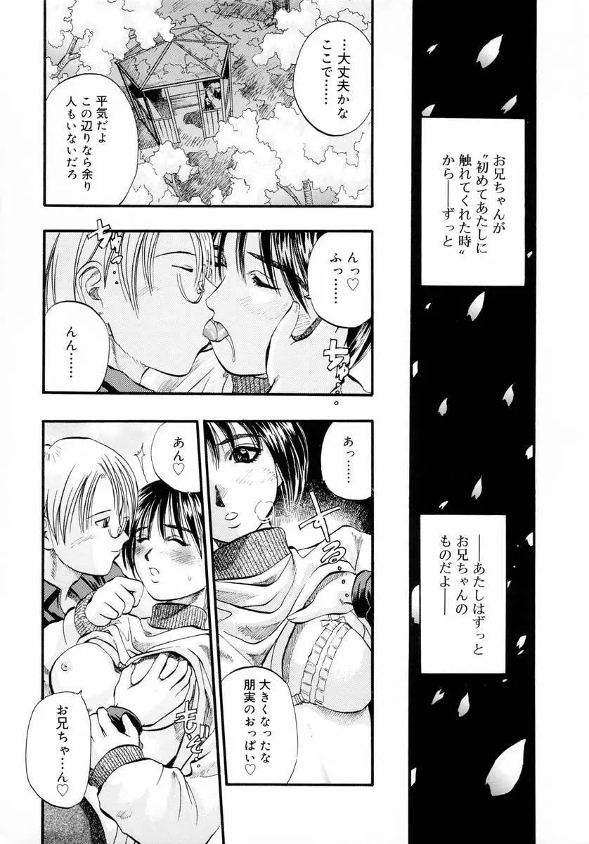 ディープフレンチキス -Deep French Kiss- Page.28