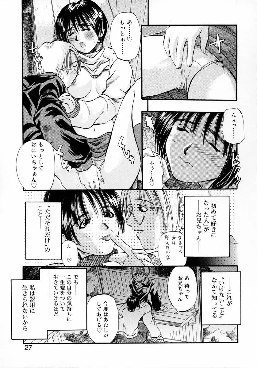 ディープフレンチキス -Deep French Kiss- Page.29