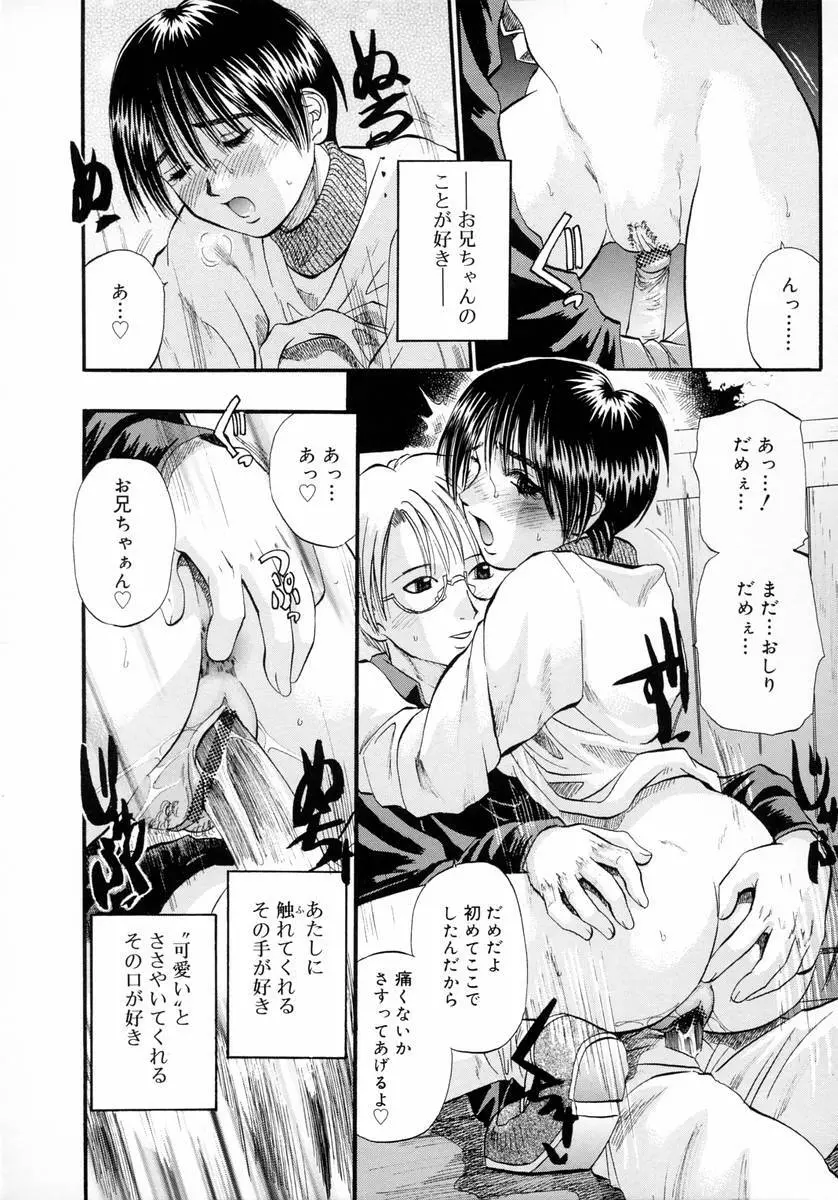 ディープフレンチキス -Deep French Kiss- Page.37