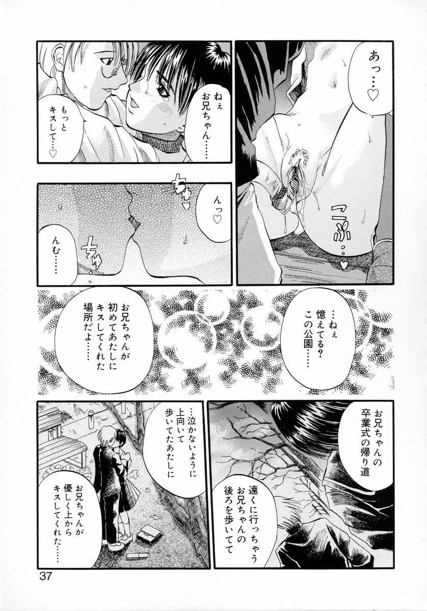 ディープフレンチキス -Deep French Kiss- Page.39