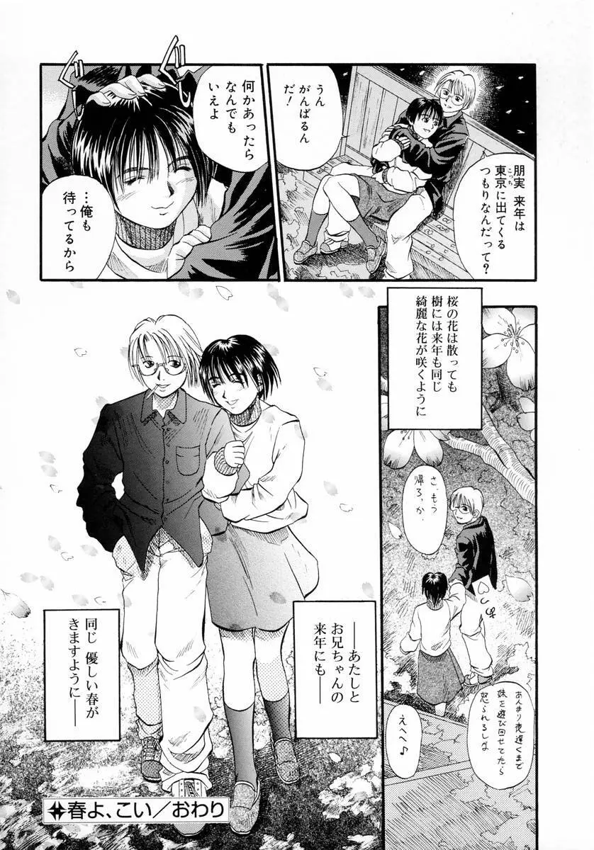 ディープフレンチキス -Deep French Kiss- Page.40