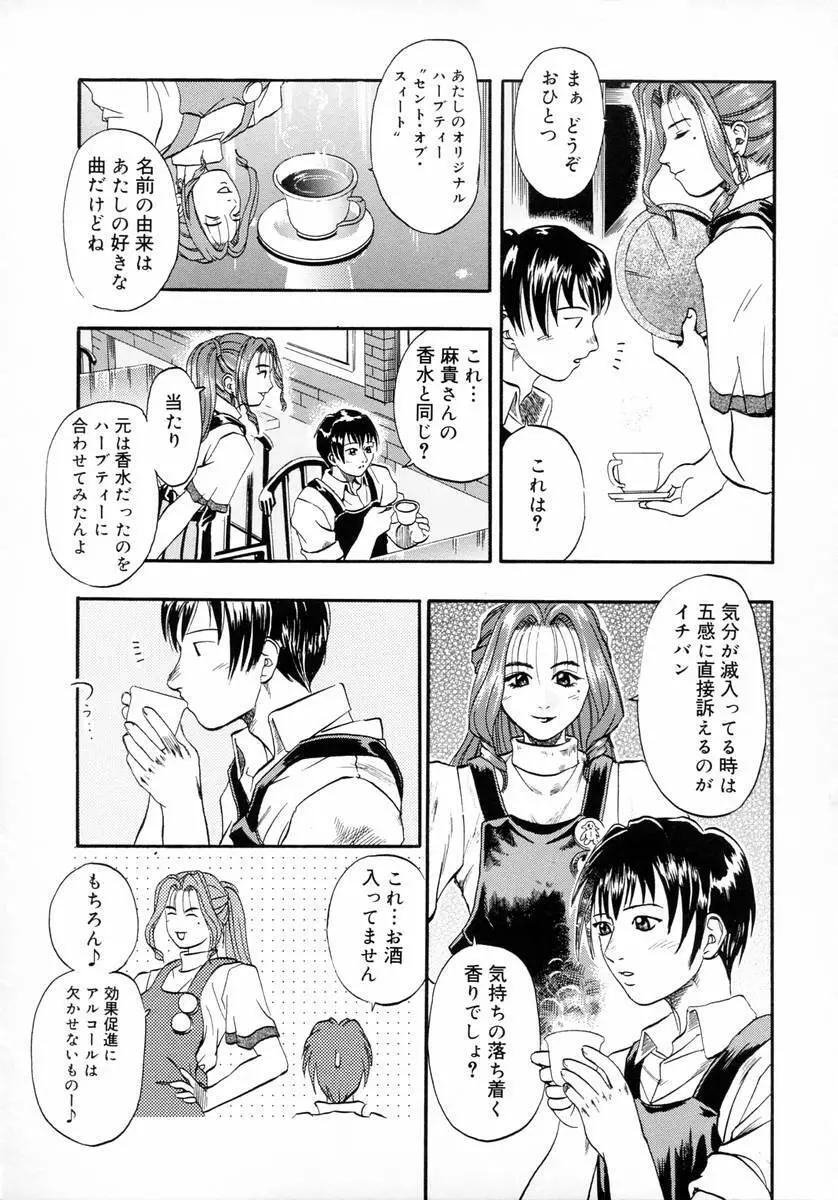 ディープフレンチキス -Deep French Kiss- Page.43