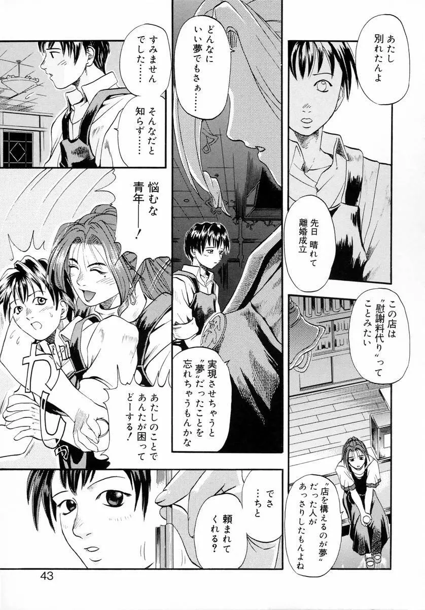 ディープフレンチキス -Deep French Kiss- Page.45