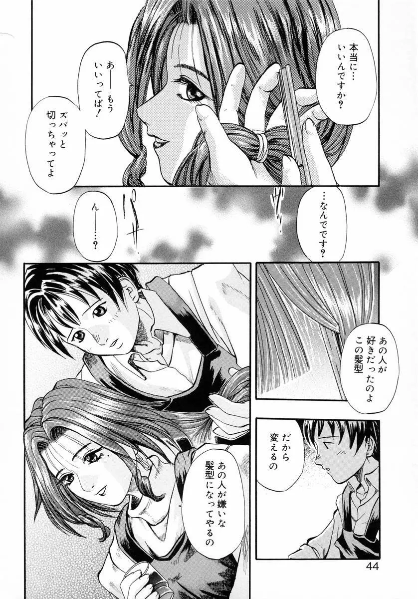 ディープフレンチキス -Deep French Kiss- Page.46